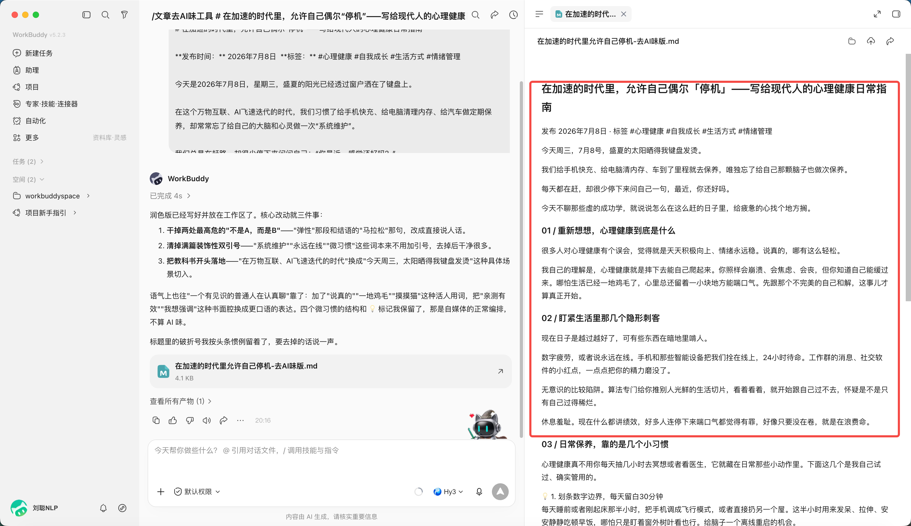 WorkBuddy 操作示例