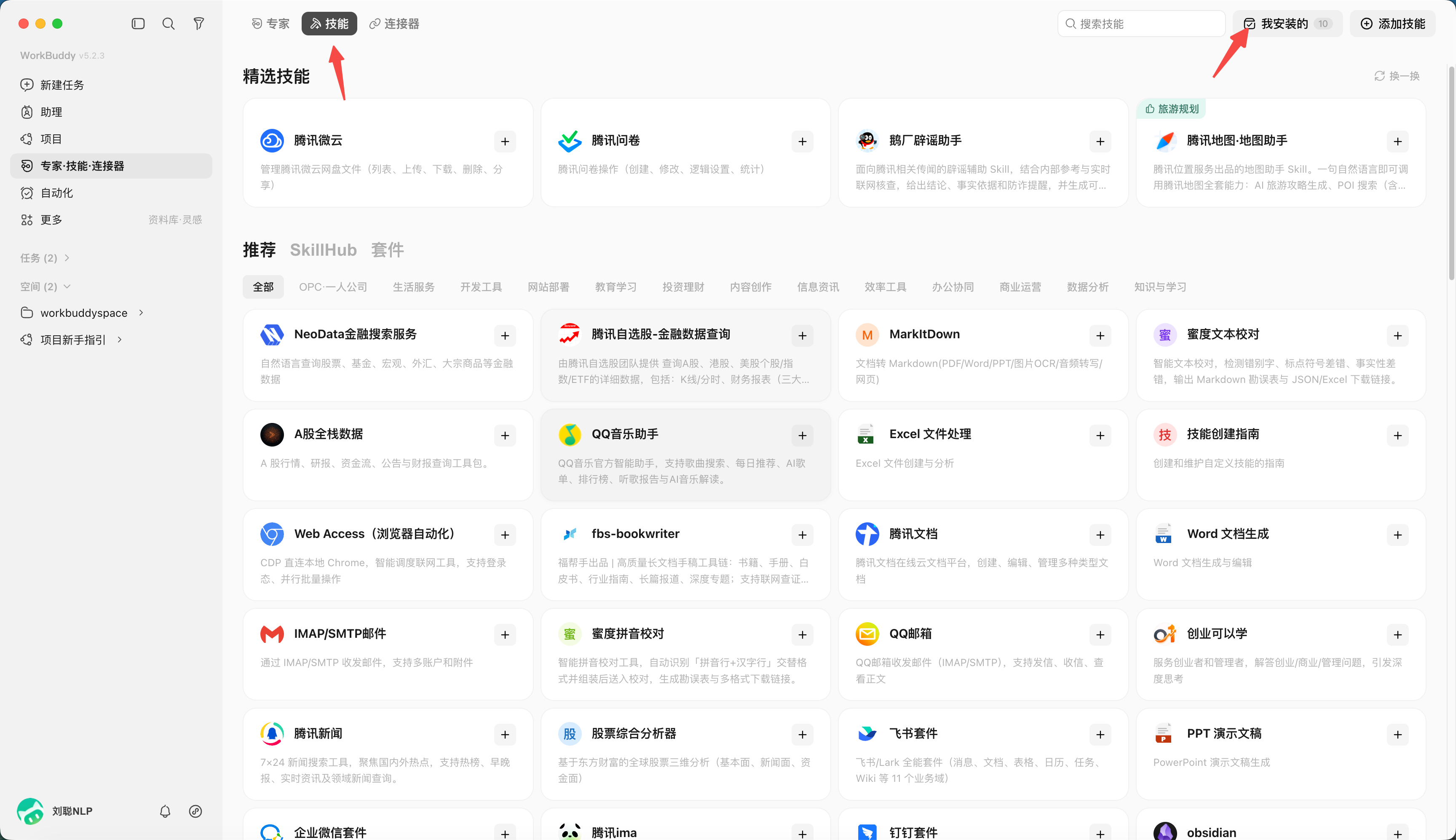 WorkBuddy 操作示例